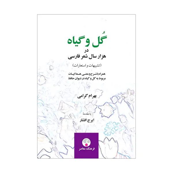 جلد کتاب گل و گیاه