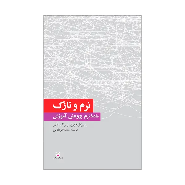 جلد کتاب نرم و نازک