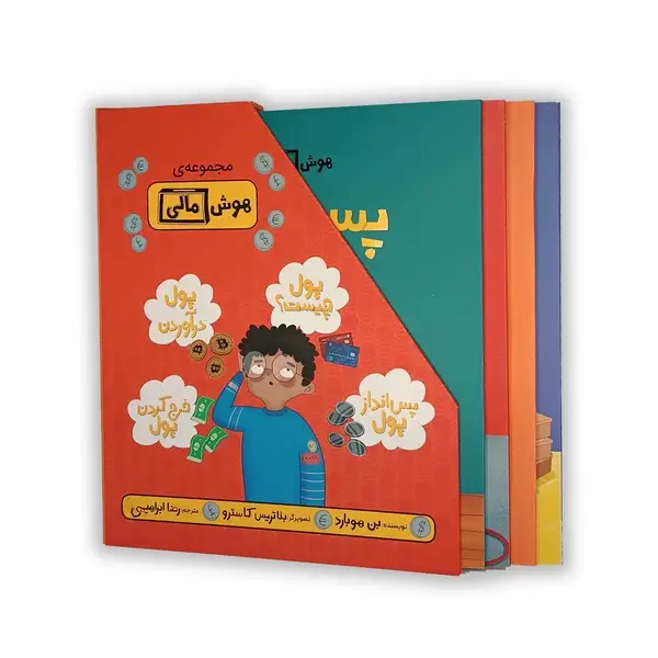 جلد کتاب بسته ی هوش مالی – ۴ جلدی (قابدار)