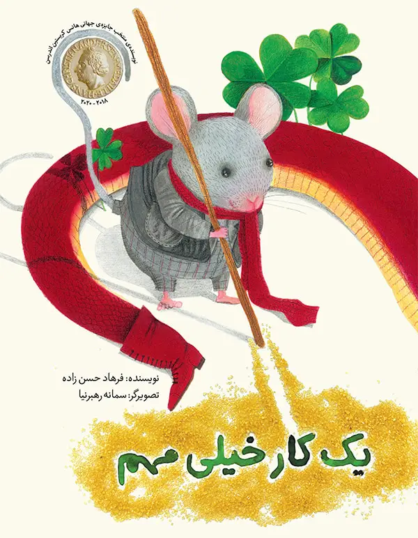 جلد کتاب یک کار خیلی مهم