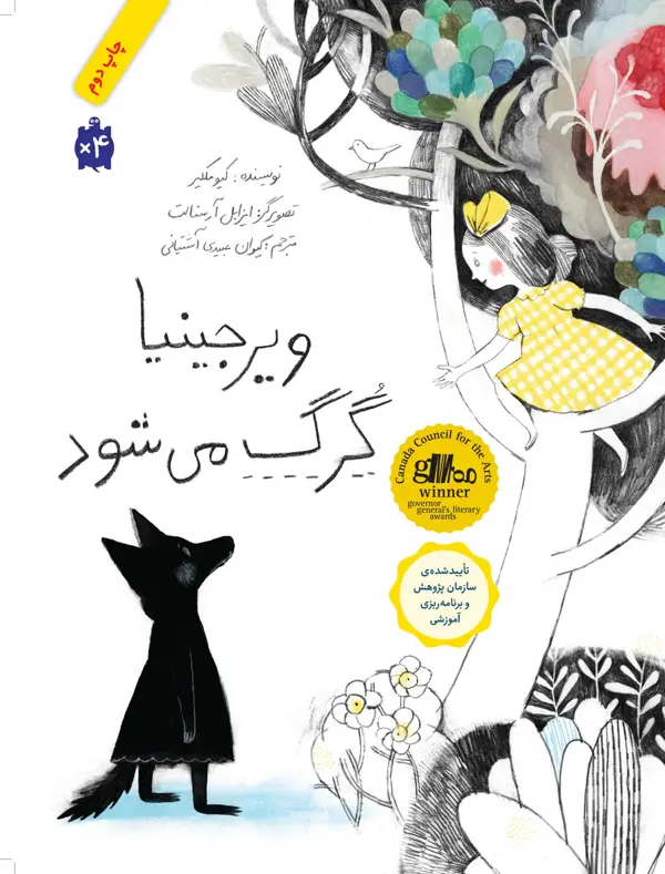 جلد کتاب ویرجینیا گرگ می شود