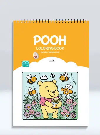 جلد کتاب Pooh coloring book