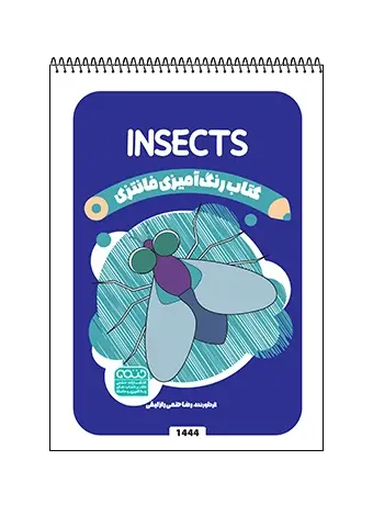 جلد کتاب کتاب رنگ امیزی فانتزی INSECTS