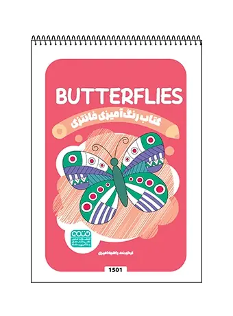 جلد کتاب کتاب رنگ امیزی فانتزی BUTTERFLIES