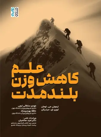 جلد کتاب علم کاهش وزن بلندمدت