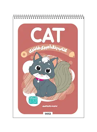 جلد کتاب کتاب رنگ امیزی فانتزی CAT