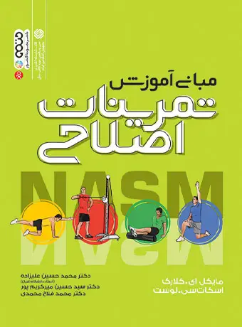 جلد کتاب مبانی اموزش تمرینات اصلاحی