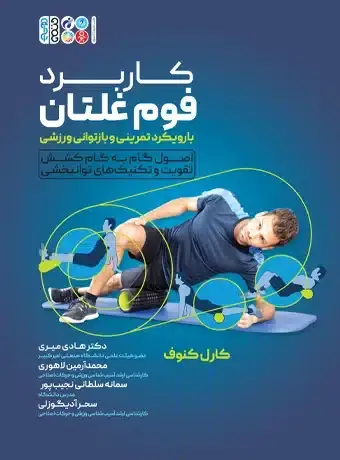 جلد کتاب کاربرد فوم غلتان
