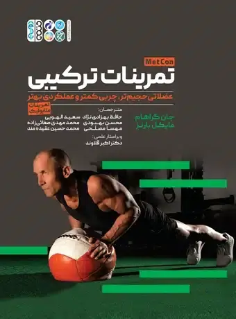 جلد کتاب تمرینات ترکیبی