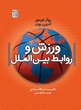 جلد کتاب ورزش و روابط بین الملل