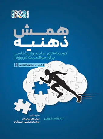جلد کتاب همش ذهنیه