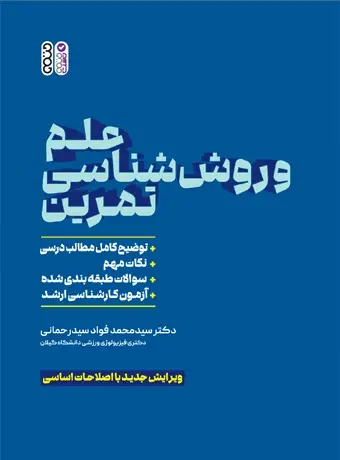 جلد کتاب علم و روش شناسی تمرین