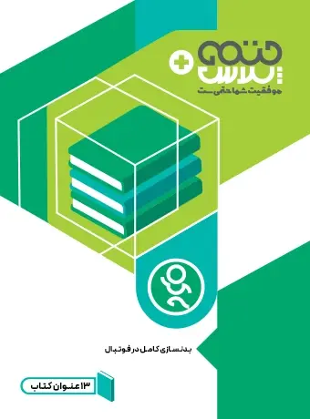 جلد کتاب 13 عنوان کتاب برای بدنسازی کامل در فوتبال
