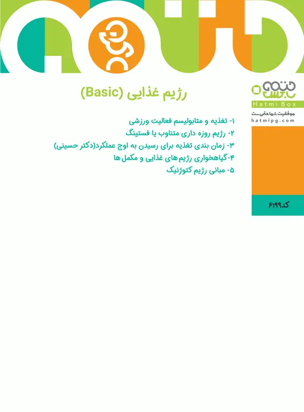 جلد کتاب رژیم غذایی basic