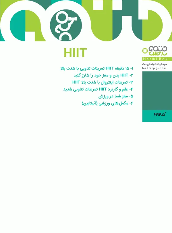 جلد کتاب HIIT