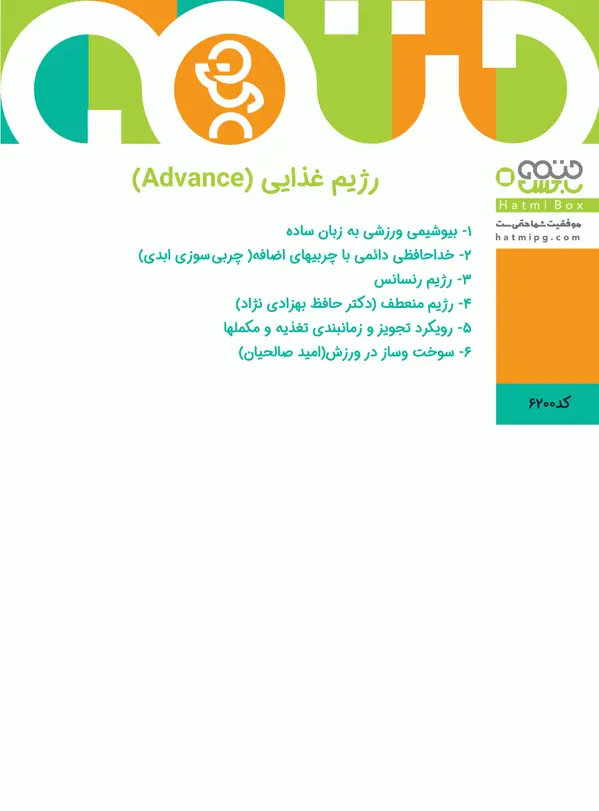 جلد کتاب رژیم غذایی (advance)