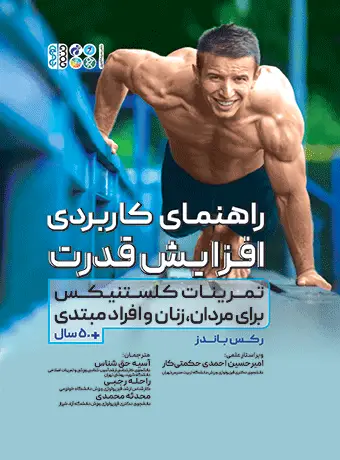 جلد کتاب راهنمای کاربردی افزایش قدرت