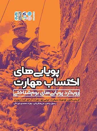 جلد کتاب پویایی های اکتساب مهارت