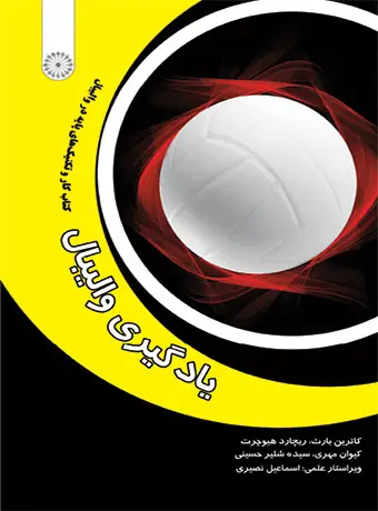 جلد کتاب یادگیری والیبال