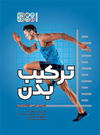 جلد کتاب ترکیب بدن