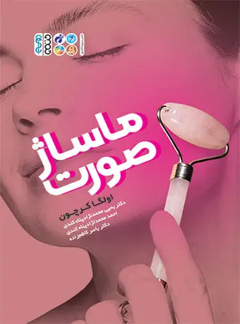 جلد کتاب ماساژ صورت