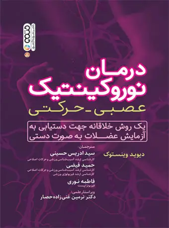 جلد کتاب درمان نوروکینتیک