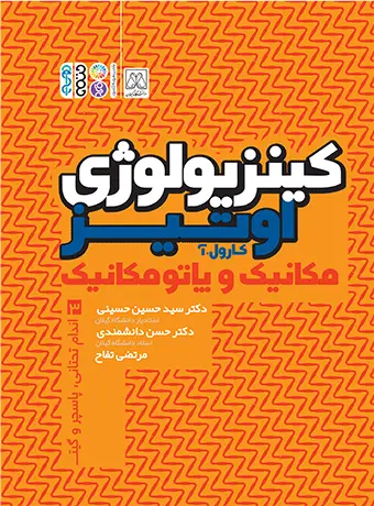 جلد کتاب کینزیولوژی اوتیز جلد سوم