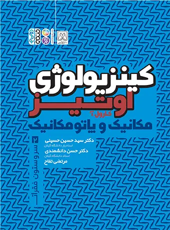 جلد کتاب کینزیولوژی اوتیز جلد دوم