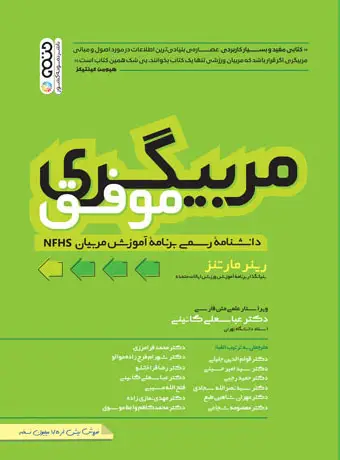 جلد کتاب مربیگری موفق