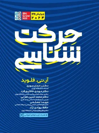 جلد کتاب حرکت شناسی(رنگی)