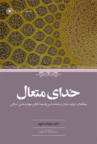 جلد کتاب خدای متعال