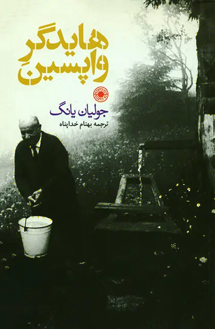 جلد کتاب هایدگر واپسین