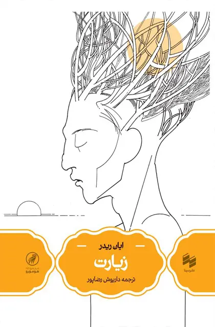 جلد کتاب زیارت