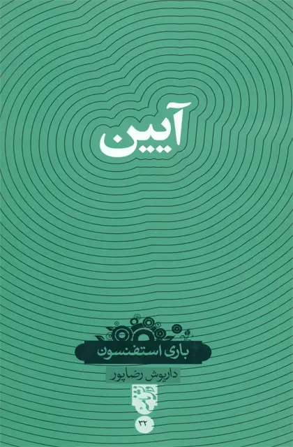 جلد کتاب ایین