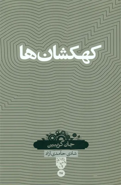 جلد کتاب کهکشان ها