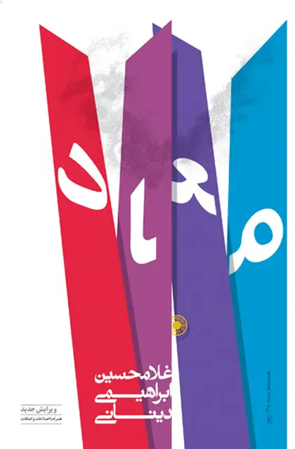 جلد کتاب معاد