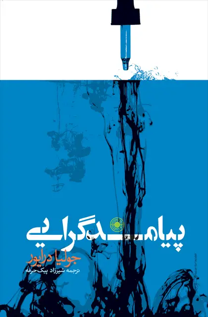 جلد کتاب پیامدگرایی