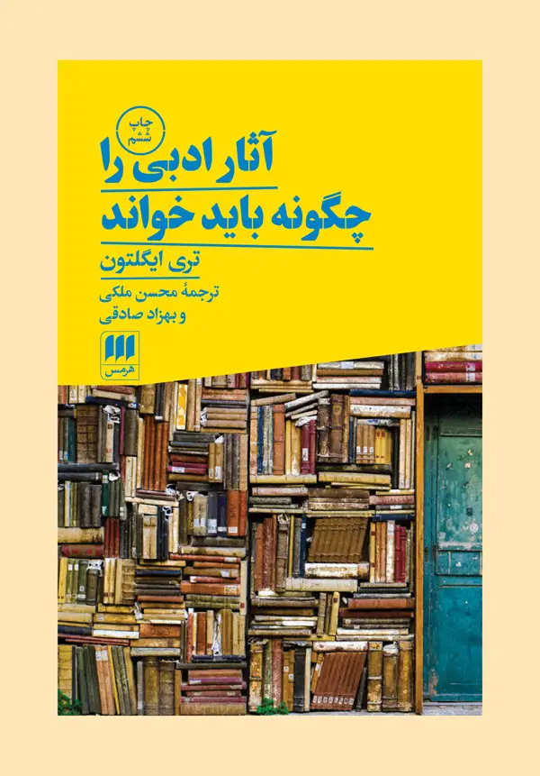 جلد کتاب اثار ادبی را چگونه باید خواند