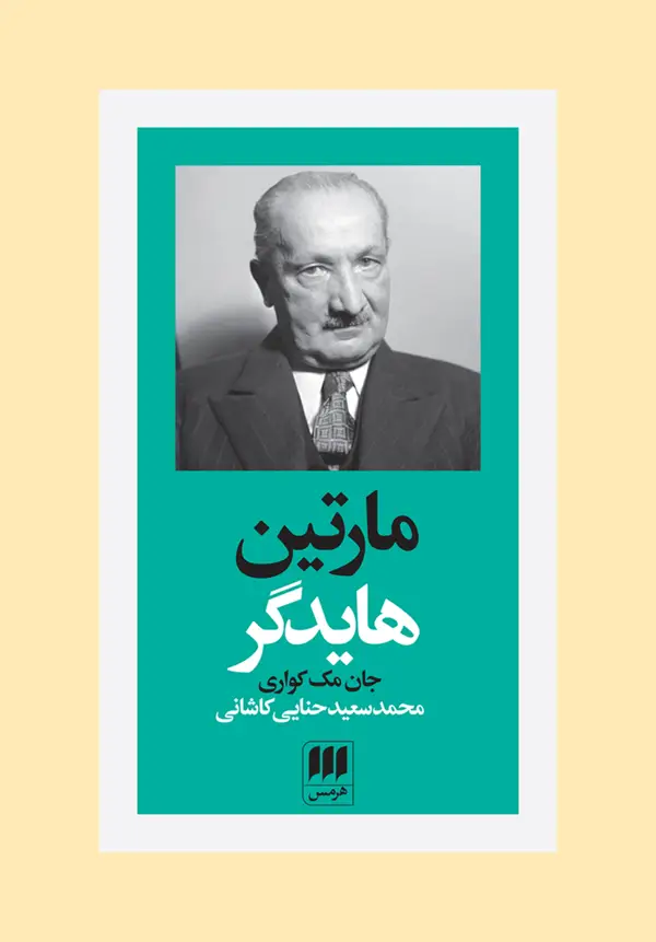 جلد کتاب مارتین هایدگر