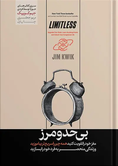 جلد کتاب کتاب بی حد و مرز نوشته جیم کوییک