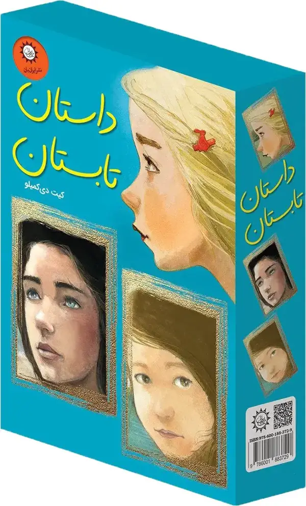 جلد کتاب داستان تابستان پک 3 جلدی
