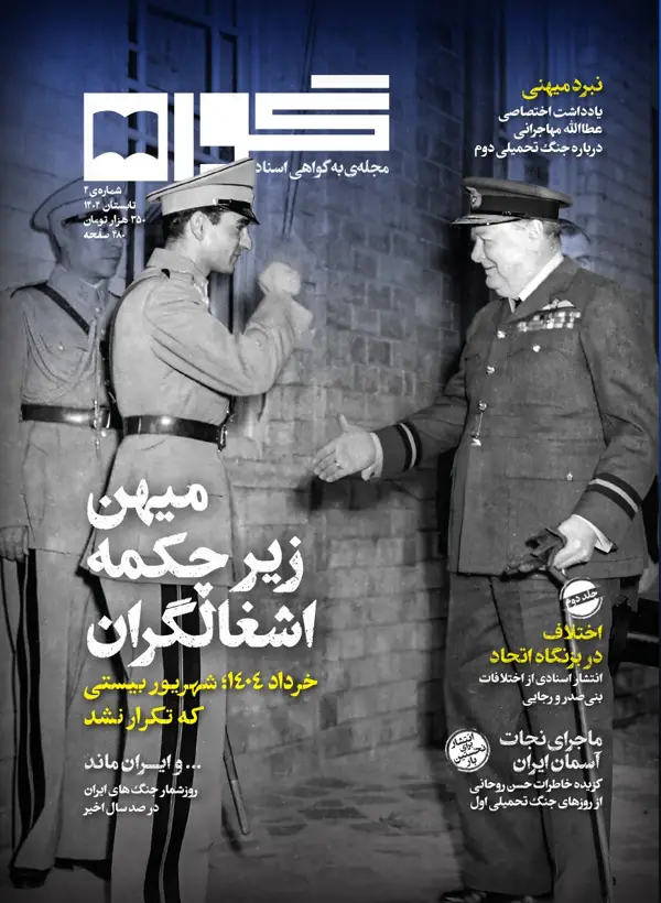 جلد کتاب فصلنامه گواه (شماره چهار)