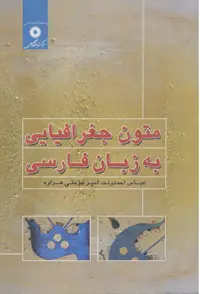 جلد کتاب متون جغرافیایی به زبان فارسی