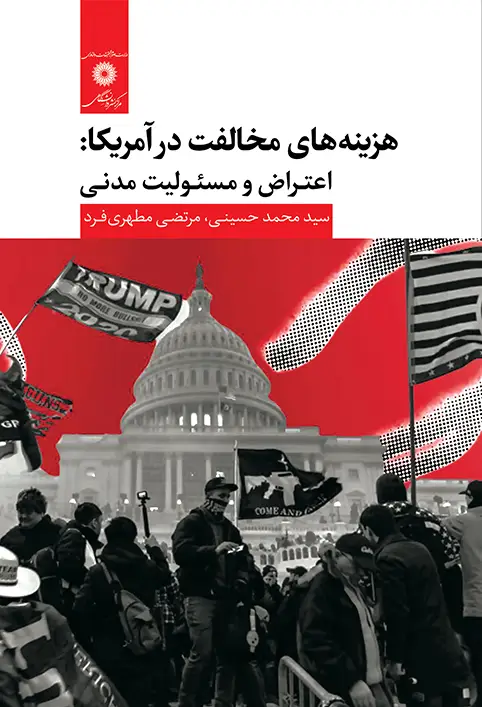 جلد کتاب هزینه های مخالفت در امریکا: اعتراض و مسئولیت مدنی