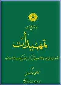 جلد کتاب تمهیدات (مقدمه ای برای هر مابعدالطبیعه اینده که به عنوان یک علم عرضه شود)