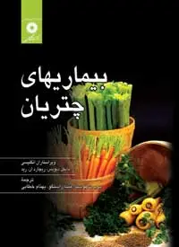 جلد کتاب بیماریهای چتریان