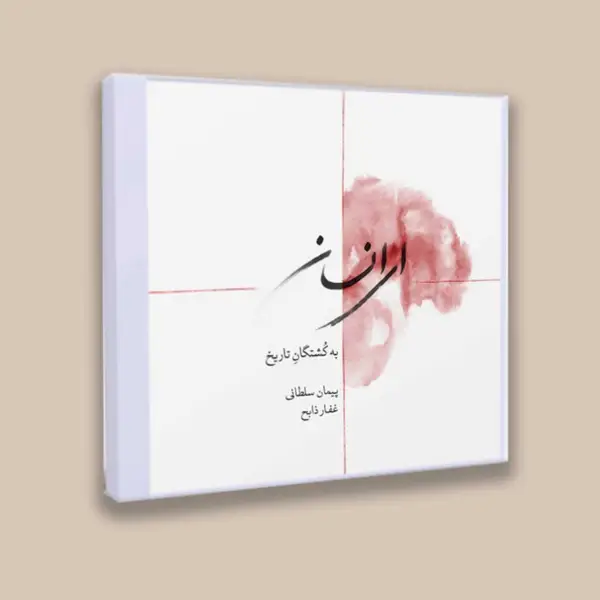 جلد کتاب ای انسان