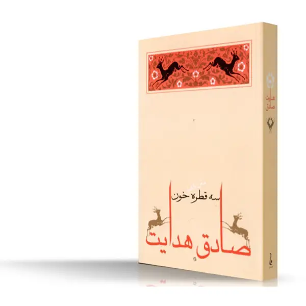 جلد کتاب سه قطره خون