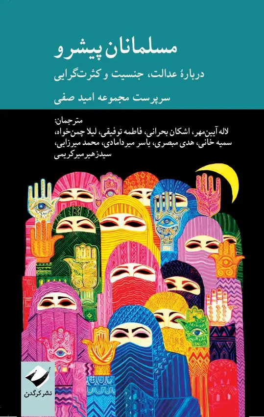 جلد کتاب مسلمانان پیشرو