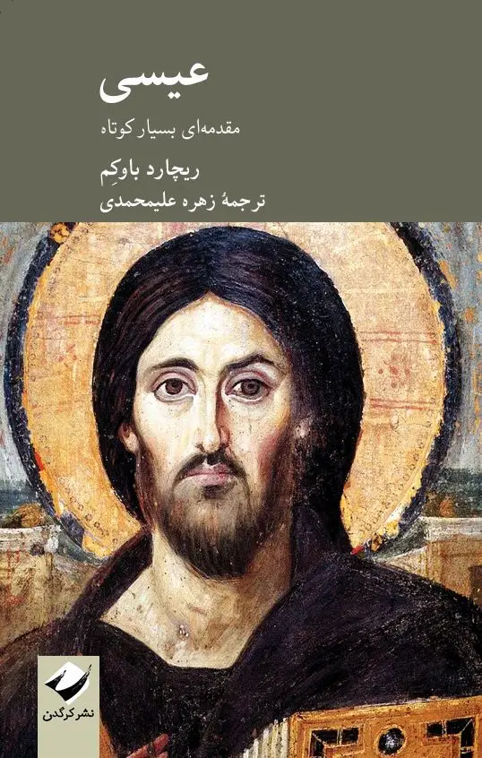 جلد کتاب عیسی